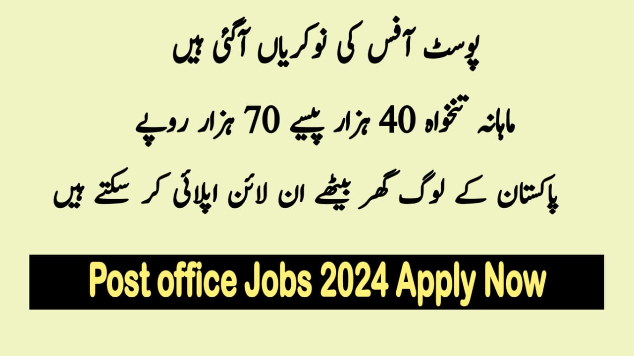 Post Office Jobs 2024