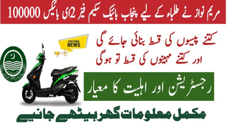 Punjab E-Bike Scheme Phase 2