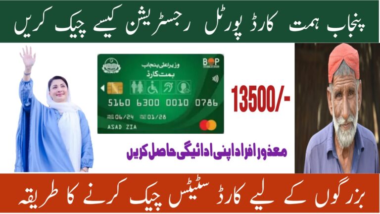 Punjab Himmat Card 2025 Online Registration