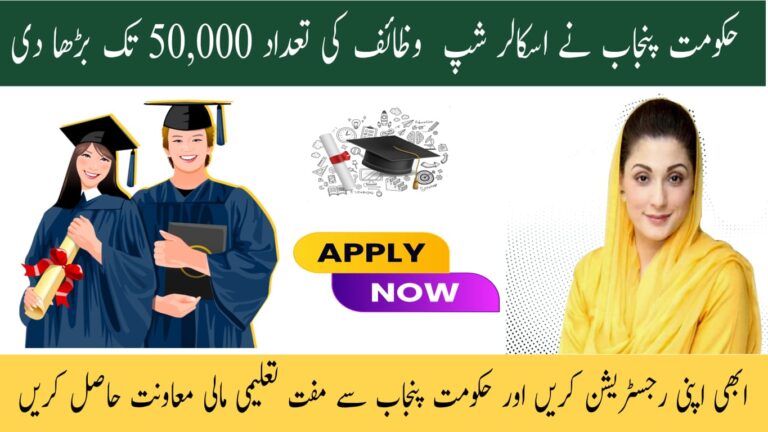 Punjab Honhar Scholarship 2025