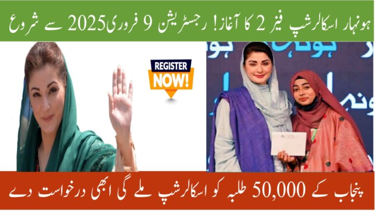 Honhar Scholarship Phase 2 Check Eligibility and Details