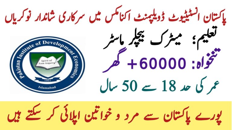Pakistan Institute of Development Economics (PIDE) Jobs 2025