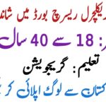 Punjab Agricultural Research Board (PARB) Jobs 2025