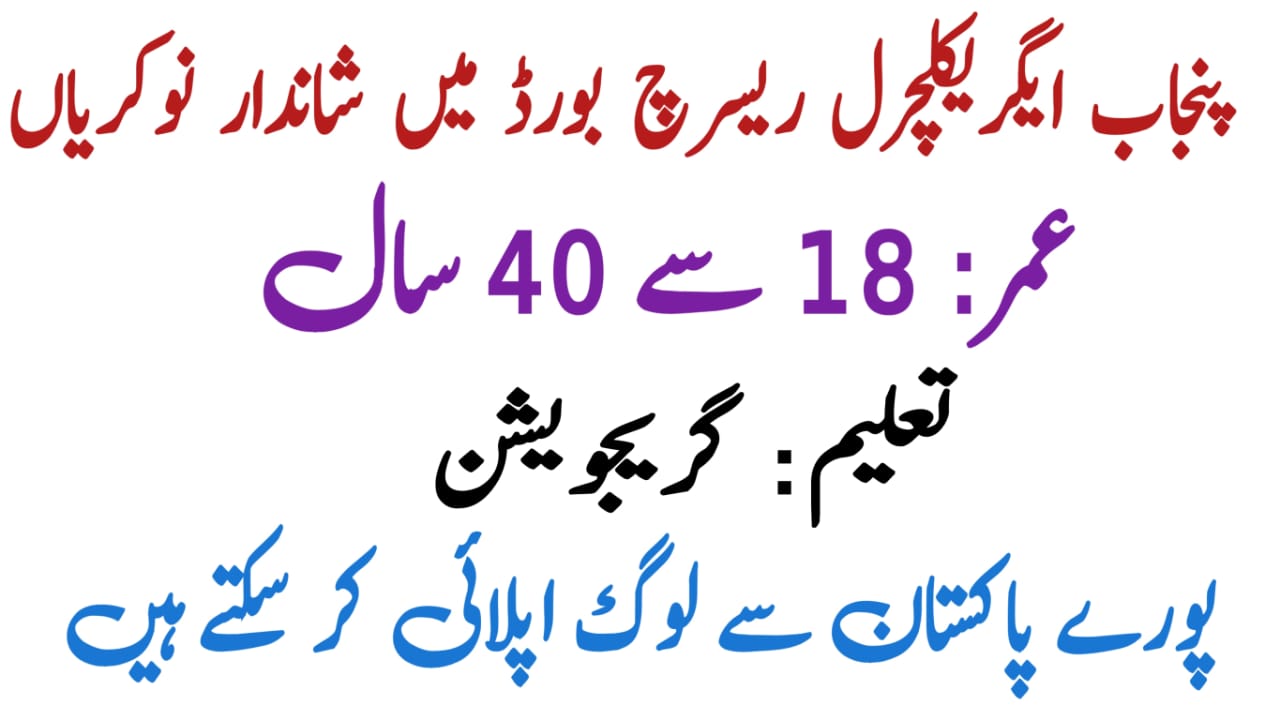 Punjab Agricultural Research Board (PARB) Jobs 2025
