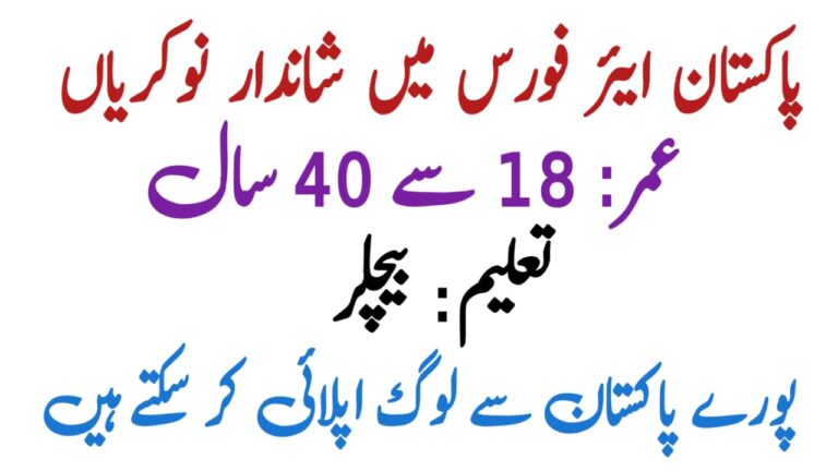 PAF Jobs 2025