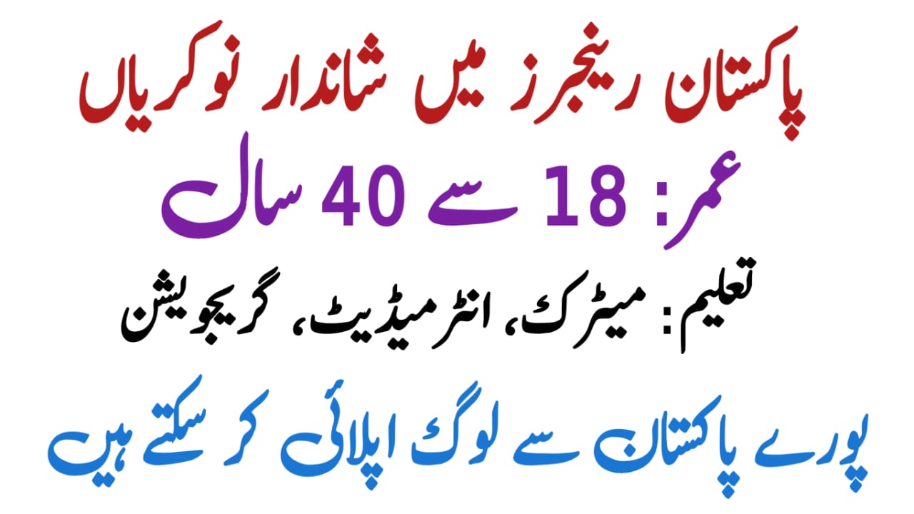 Pakistan Rangers Jobs 2025