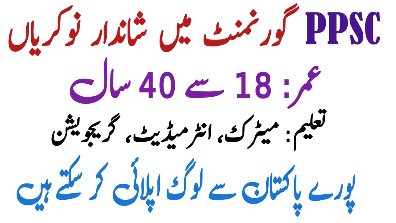 PPSC Jobs 2025