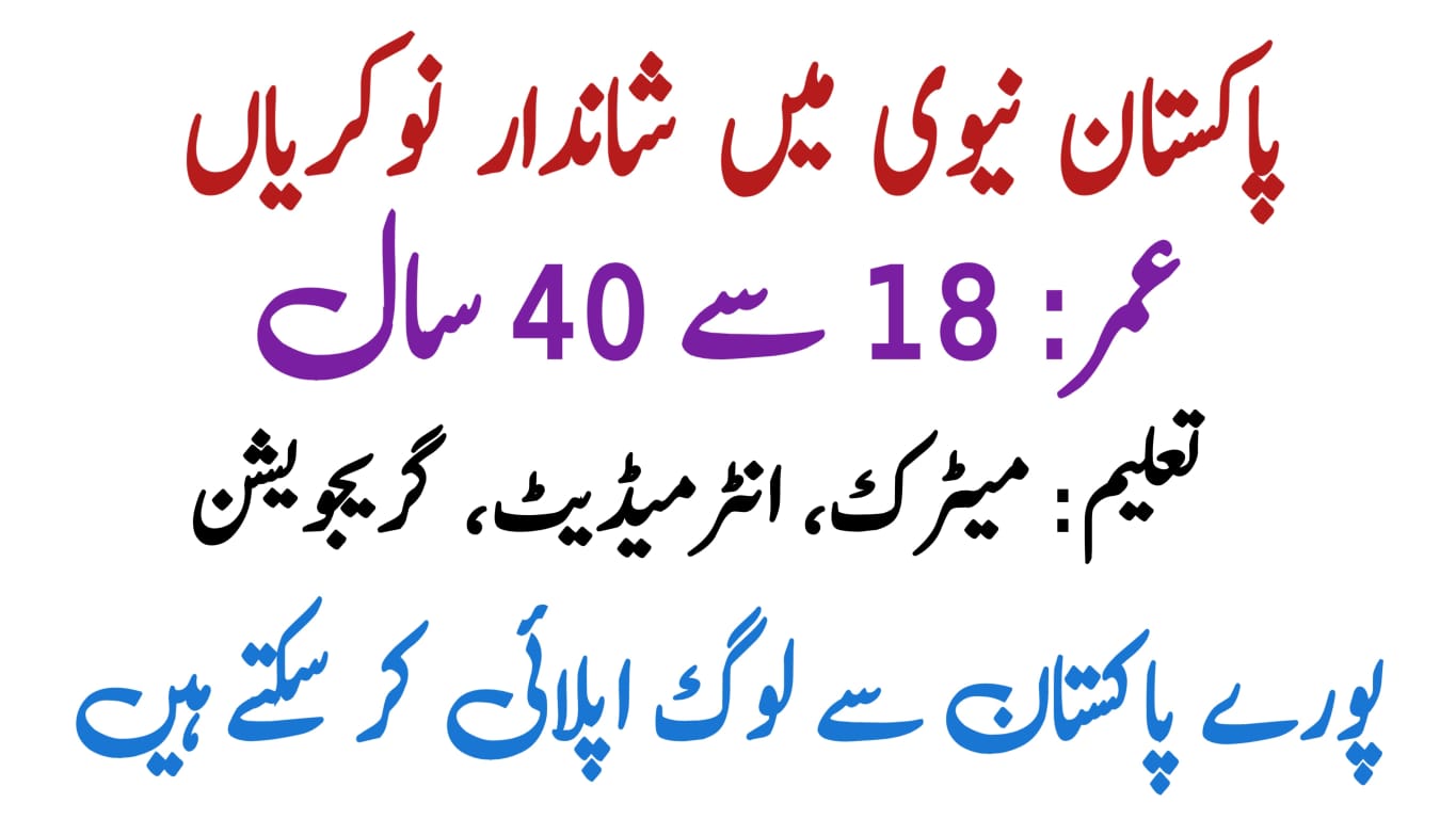 Pakistan Navy as a Graphic Designer 2025